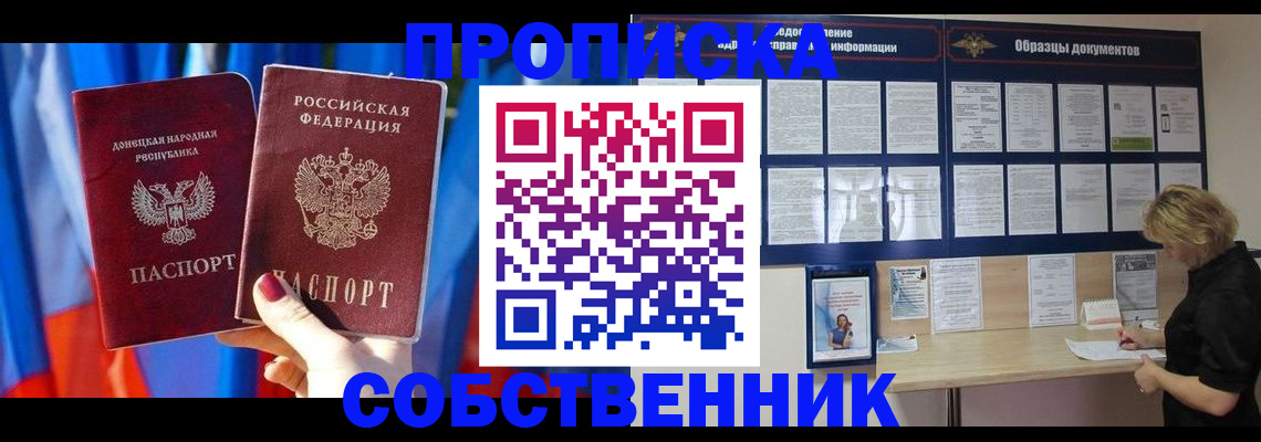 прописка в квартире в Собинке